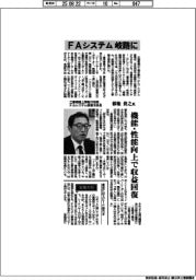 インタビュー/三菱電機上席執行役員FAシステム事業本部長・都築貴之氏 FAシステム岐路に