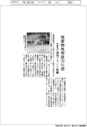 特種東海製紙 廃棄物処理量70%増、選別プラント稼働