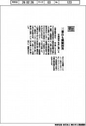 春闘2026/三菱自も満額回答 早期回答 社員に報いる