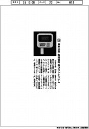 太平洋工業/倉庫の温・湿度管理 低コストシステム