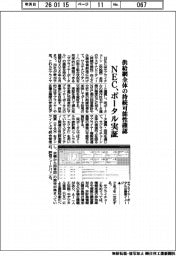 NEC、ポータル実証 供給網全体の持続可能性確認