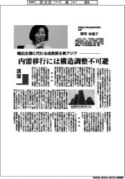 講壇/輸出主導に代わる成長探る東アジア 早稲田大学政治経済学術院教授・深川由起子氏