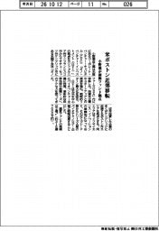 小野薬が新興ファンド拠点 米ボストン近郊移転