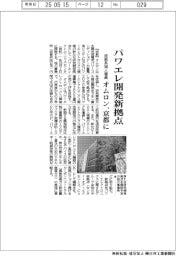 オムロン、京都にパワエレ開発新拠点 技術系100人増員