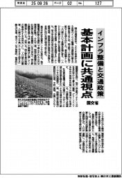 国交省、インフラ整備と交通政策、基本計画に共通視点
