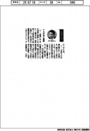 経営ひと言/つくば市長の五十嵐立青さん「TXが市に貢献」