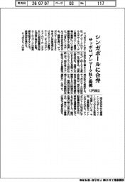 サッポロ、シンガポールに合弁 デンマーク社と提携 12月設立