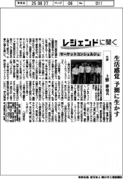 レジェンドに聞く/マーケットコンシェルジュ 代表・上野泰也氏