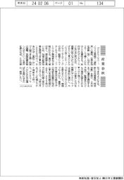 産業春秋/デジタルノマドを呼び込め