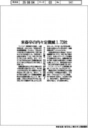 来春卒の内々定微減1・73社 72%が就活終了 マイナビ調べ