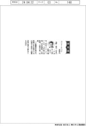 コンドーテック、社長に浜野昇氏