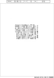 シチズン、TNFD提言に賛同