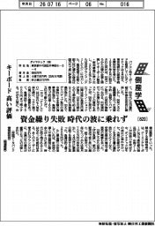 倒産学(820)ダイヤテック キーボード高い評価