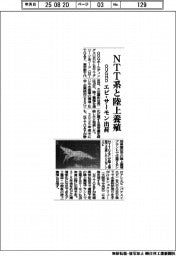 OUGHD、NTT系と陸上養殖 エビ・サーモン出荷