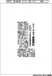 大分県が新団体設立 AI・ロボで人手不足・賃上げなど課題解決