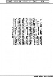 富士通・セゾンテクノ、データ連携一元管理 開発期間を短縮