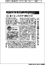 ビジネスナビ 飯田剛弘のQ&A(70)速くなっただけで終わりか