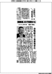 分断時代の経営戦略(12)ANAHD上席執行役員・礒根秀和氏