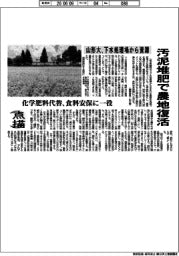 点描/山形大、下水処理場から資源 堆肥汚泥で農地復活 化学肥料代替、食料安保に一役