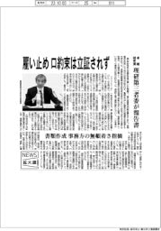 ニュース拡大鏡/理研第三者委、卓越研究員の雇い止めで報告集