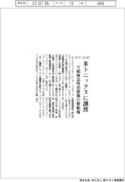 サワイGHD、片頭痛急性治療薬の製販権を米トニックスに譲渡
