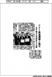 足利銀、PFI推進機構と協定 地方公共団体など支援