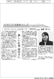 ピオニエとして 女性リーダーの気持ち/十六フィナンシャルグループ 取締役執行役員サステナビリティ統括室長・塩崎智子氏
