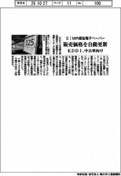 KDDI、中古車の販売価格を自動更新 SIM内蔵型電子ペーパー