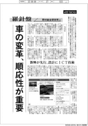 産業TREND/羅針盤 野村総合研究所(138)【SDV】