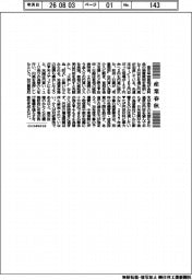 産業春秋/円安是正も余談許さず