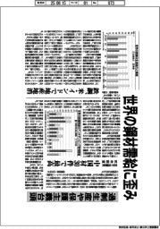 世界の鋼材需給に歪み 過剰生産や保護主義台頭