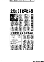 日本IBMがAI新戦略 企業のIT変革けん引