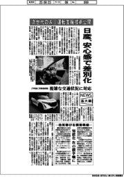 ニュース拡大鏡/日産、安心感で差別化 次世代のAI運転支援技術公開