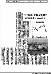 NY原油、小幅な値動き 需要減懸念で方向感なく