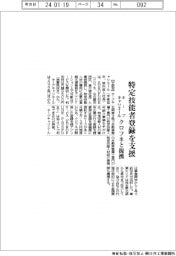キープキャリエール、クロフネと提携 特定技能者登録を支援
