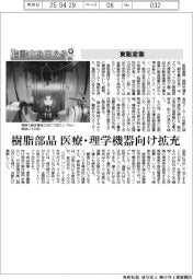自動化を支える/東販産業 樹脂部品、医療・理学機器向け拡充