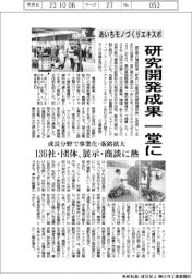 あいちモノづくりエキスポ、研究開発成果一堂に 136社・団体、展示・商談に熱