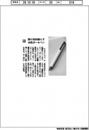 サクラクレパス/指の負担減らす水性ボールペン