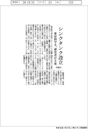 東京科学大、シンクタンクを年度内設立 研究者が主体