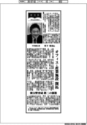 新社長登場/矢作建設工業・竹下英司氏 オフィス・産業施設開拓