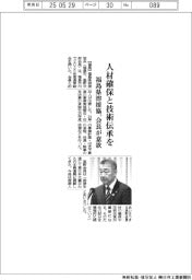 福島県溶接協、人材確保や技術伝承を 会長が意欲