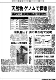 天然物をゲノムで探索 薬の元、新規開拓に可能性