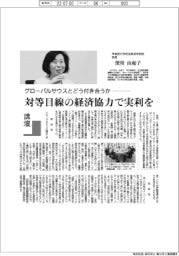 講壇／グローバルサウスとどう付き合うか 早稲田大学政治経済学術院教授・深川由起子 日刊工業新聞社TREK!