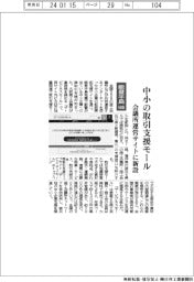 中小の取引支援モール 会議所運営サイトに新設