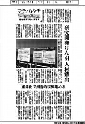 マチノカタチ 福島県浪江町の青写真(4)研究開発けん引 人材輩出