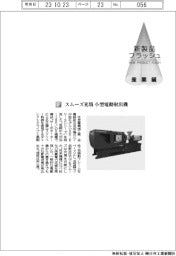 住友重機械工業/スムーズ充填 小型電動射出機