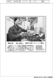 リケジョneo(266)新電元工業・北里綾音(きたざと・あやね)さん