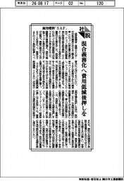 社説/航空燃料「SAF」 混合義務化へ費用低減後押しを
