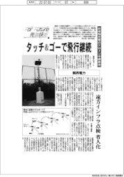 For Future 先端技術(92) 関西電力 非接触充電のドローン中継基地