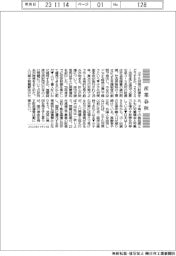 産業春秋/少子化対策の財源、国債依存は回避を